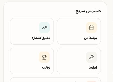 کارت ابزارها در بخش دسترسی سریع