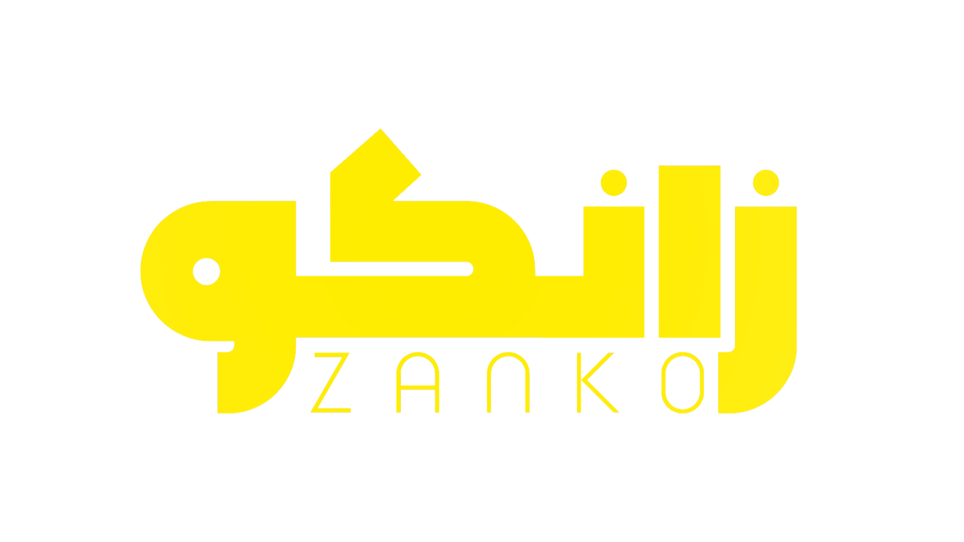 زانکو